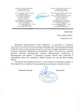 Медин Письмо (1).jpg